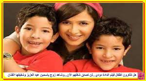 Maybe you would like to learn more about one of these? Ù…Ù† Ù‡Ùˆ Ø²ÙˆØ¬ ÙŠØ§Ø³Ù…ÙŠÙ† Ø¹Ø¨Ø¯ Ø§Ù„Ø¹Ø²ÙŠØ² ÙˆØ§ÙˆÙ„Ø§Ø¯Ù‡Ø§
