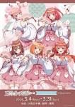 五等分の花嫁