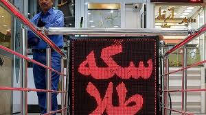 قیمت سکه و طلا امروز شنبه 1404/06/29