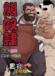 Bear Tail Chobi Kumadorei - Bear Slave Gay Manga