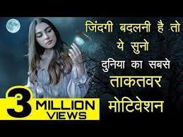 Best Powerful Motivational Video In Hindi Inspirational Speech By Mann Ki Aawaz Youtub Inspirational Speeches Motivational Videos Motivational Video In Hindi