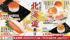 かっぱ寿司、「かっぱの北海道祭り」開催 - ″かに″や″いくら″の110円商品も - ライブドアニュース