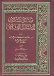 Nwf Com تذكرة الخواص المعروف بتذكرة خواص الأمة ف سبط ابن الجوزي كتب