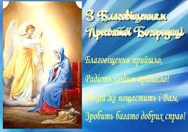 Саму назву свята в народі розуміли ширше, ніж просто. Hristiyani Shidnogo Obryadu Svyatkuyut Blagovishennya Profspilka Pracivnikiv Osviti I Nauki Ukrayini