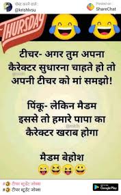 Very funny jokes in hindi for whatsapp कुछ तो खास बात है उस जगह में. 100 Best Images Videos 2021 Student Jokes Whatsapp Group Facebook Group Telegram Group