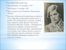 Повешена фашистами 29 ноября 1941 года у деревни. Znamenitye Sovetskie Partizany Online Presentation