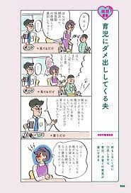 離婚への一里塚 何もしないくせに育児にダメだししないで 夫へのイラッがなくなる魔法のコミュニケーション術 第4回 ダ ヴィンチニュース 育児 育児 漫画 子ども
