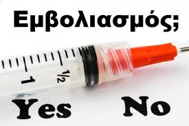 Αποτέλεσμα εικόνας για ΕΜΒΟΛΙΑ