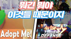All Star Tower Defense ë‚˜ë¬´ìœ„í‚¤