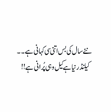 We did not find results for: Naya Saal Ki Bus Itni Kahani He Quotes About New Year Proverbs Quotes Urdu Words