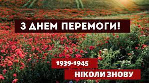 Дорогі ветерани, учасники великої вітчизняної війни! Privitannya Z Dnem Peremogi Z Dnem Pam Yati Ta Primirennya Virshi Ta Listivki Amazing Ukraine Divovizhna Ukrayina