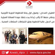 الدورة متوافقة مع منظمة الطيران المدني الدولي. Ø§ÙØ·ÙØ±Ø§Ù Ø§ÙÙØ¯ÙÙ Kuwait Dgca Twitter