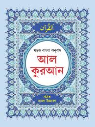 Free download of quran in english, french, spanish, chinese and other languages or read online. Buy Al Quran Bengali Pronunciation Bengali Translation Book Online At Low Prices In India Al Quran Bengali Pronunciation Bengali Translation Reviews Ratings Amazon In