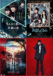 Jump to navigation jump to search. J Horror Releasing In The First Half Of 2021 Top Left To Right The Night Beyond The Tricornered Window The Cinderella Addiction Suicide Forest Village Homunculus Asianhorrormovies