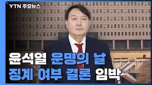 뉴스타파는 <윤석열 아내 김건희, 주가조작 연루 의혹 경찰 내사 확인> 기사를 통해 경찰이 지난 2013년 도이치모터스 주가조작 의혹 사건과 김건희 씨의 관여 여부를 내사하다 중단한 사실을 보도했다. ìœ¤ì„ì—´ ê²€ì°°ì´ìž¥ ì§•ê³„ ì—¬ë¶€ ê²°ë¡  ìž„ë°• Ytn Youtube