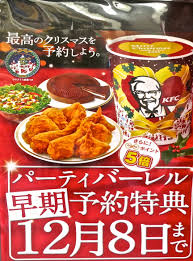 You can find it in almost in all major cities in united states. Traditional Kfc Christmas Dinner Now With Seaweed Jonelle Patrick S Only In Japan