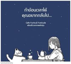 กล บไปเป นเด กท ไม ร จ กว า ความร กค ออะไร คำคม คำคมโดนใจ ความร ส ก