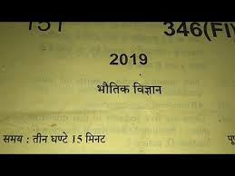 Up Board Exam 2019 Physics Paper For Class 12 Youtube