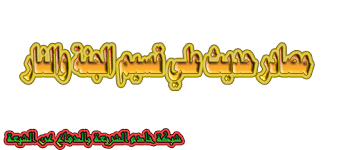 خادم الشريعة بالدفاع عن الشيعة