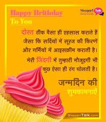 The very best way to celebrate your friend in their birthday would be to ship them among our finest happy birthday wishes for friend in hindi ! Heart Touching Birthday Wishes For Best Friend In Hindi à¤¹ à¤¦ à¤¶ à¤­à¤• à¤®à¤¨ à¤