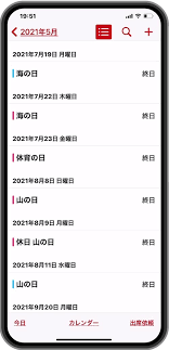 ※ 国民の祝日に関する法律規定に基づき、2021 年 8 月 9 日（月）は休日となります。 è¦æ³¨æ„ Iphoneã‚«ãƒ¬ãƒ³ãƒ€ãƒ¼ã®ç¥æ—¥ãŒé•ã† ã‚ºãƒ¬ãŒå¤šç™ºä¸­ ä¿®æ­£æ–¹æ³•ãªã©