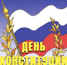 Новый каталог праздничных картинок с днем конституции россии, отправляйте в социальных сетях. Risunki S Dnyom Konstitucii