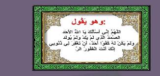 ((مجمع الأنهر)) لشيخي زاده (1/133). Ø¯Ø¹Ø§Ø¡ Ù‚ØµÙŠØ± ÙŠÙ‚Ø§Ù„ Ø¨Ø¹Ø¯ Ø§Ù„ØªØ´Ù‡Ø¯ Ù…Ù‚Ø§Ù„