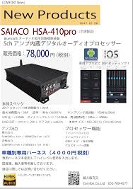Saiaco hsa 410pro