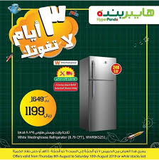 عروض هايبر بنده اليوم ولمدة 3 أيام فقط