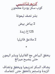 Creme Chantilly Sans Creme 1 Verre Sucre Glace Zeste De 1 2 Citron 2 Blanc D œufs 125g De Beurre 2 C Arabic Food Ramadan Desserts French Macaroon Recipes