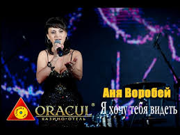 а ты весь поседел анна воробей и владимир захаров скачать Anya Vorobej I Vladimir Zaharov Ya Hochu Tebya Videt Kazino Orakul 27 05 2016 Youtube