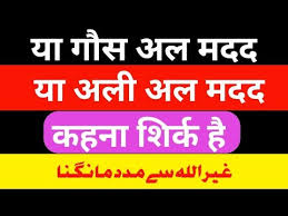 Raza ka khatima bil khair hoga, teri rahmat agar shaamil hai ya gaus hamara khatima bil khair hoga, teri rahmat agar shaamil hai ya gaus. Video Al Madad