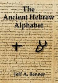 Amazon Com The Ancient Hebrew Alphabet Jeff A Benner