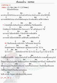 คอร ดเพลง เร องของช าน kaykai salaider เร องของช าน คอร ด ง ายๆ อ ค เลเล เพลง เน อเพลง