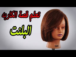 ‫احدث قصات الشعر والموديلات - YouTube‬‎