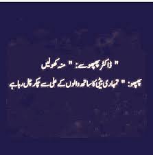 Phuppu Will Be Phuppu Jokes Quotes Funny Words Urdu Funny Quotes