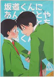Piyotama (Ayana Rio) Story of Imaizumi-kun who wants to let Sakamichi-kun  do such things and such things | Mandarake Online Shop