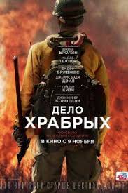 смотреть фильм спасти рядового райана онлайн бесплатно без регистрац Delo Hrabryh 2017 Filmy Hd Polnometrazhnye Filmy Filmy Onlajn