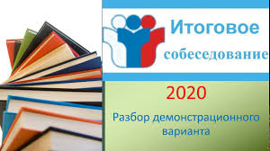 Ustnoe Sobesedovanie Po Russkomu Yazyku 2020 Youtube