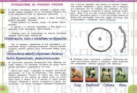 окружающий мир 4 класс рабочая тетрадь 2 часть ответы плешаков новицкая Gdz Okruzhayushij Mir 4 Klass Rabochaya Tetrad 1 Chast Pleshakov Novickaya Otvety Na Zadaniya Reshebnik