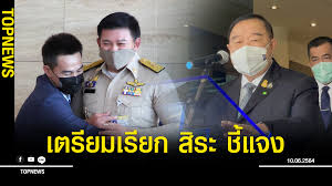 เชาว์ ยกคำพูด บิ๊กตู่ ปล่อยผู้ต้องหาแถลงสู้คดีใต้ถุนสภา กระตุก สิระ ทบทวนเรียก ตร.แจงคดีลุงพล เตือน อย่าใช้ กมธ.เปลี่ยนรูปคดี ซ้ำรอย. à¸žà¸¥ à¸­ à¸›à¸£à¸°à¸§ à¸•à¸£ à¹€à¸•à¸£ à¸¢à¸¡à¹€à¸£ à¸¢à¸ à¸ª à¸£à¸° à¹à¸ˆà¸‡à¸«à¸¥ à¸‡à¸žà¸²à¸¥ à¸‡à¸žà¸¥à¹à¸–à¸¥à¸‡à¸— à¸ªà¸ à¸²