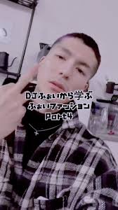 Djふぉい から学ぶファッション