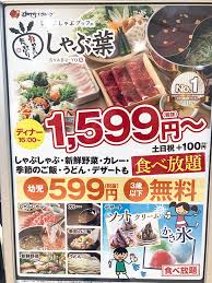 しゃぶしゃぶ食べ放題のお店 しゃぶ葉 那覇市 おきなわ商店街 ガス 沖縄 株式会社白石