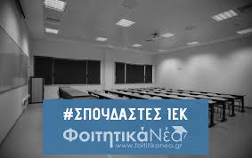 Δικαίωμα εγγραφής στα ιεκ του οαεδ έχουν: Oi Eidikothtes Twn Dhmosiwn Iek Gia To 2019 2020