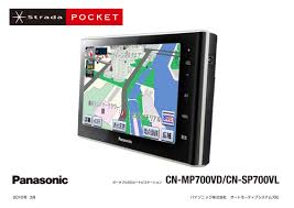 ポータブルsdカーナビステーション ストラーダポケット 5機種9モデルを発売 プレスリリース Panasonic Newsroom Japan