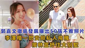 Kuo cw, lee pt, fang hc, chou kj, chung hm , chen cl. éƒ­å˜‰æ–‡å¾¹åº•ç™¼é£† æ›å‡º50å¼µä¸é›…ç…§ç‰‡ æŽæ¾¤æ¥·ä¸€æ€' å®‰æŽ'ç§äººé£›æ©ŸæŽ¥æž—å®£å¦¤ä½å¤§åˆ¥å¢… å¨›æ¨‚åæ˜Ÿ Youtube