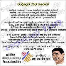 Check spelling or type a new query. Download Sinhala Joke 203 Photo Picture Wallpaper Free Jayasrilanka Net
