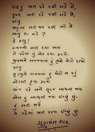 Pin By Trivedi Parul On Parle Gujarati Quotes My Love Poems Feelings Quotes