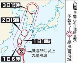 急な進路の変更に備えて、 最新の情報を常にチェックしてください。 色んな名前がありますが、以下の国々が台風に名前をつけています。 引用元： すでに夏の日本を覆う太平洋高気圧本州の南へ離れています。 å°é¢¨9å·è¿'ã¥ãæ²–ç¸„ çœŒåºæ¥­å‹™ã‚'åœæ­¢ 9æœˆ1æ—¥æœã¾ã§ æœæ—¥æ–°èžãƒ‡ã‚¸ã‚¿ãƒ«
