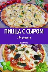 рецепт пиццы с колбасой сыром и помидорами и грибами Klassicheskie Recepty Piccy S Syrom Eto Kvadro Formachcho V Sostav Vhodyat Mocarella Parmezan Emmental I Gorgonzola Sut V Pitanie Recepty Vkusnyashki Eda